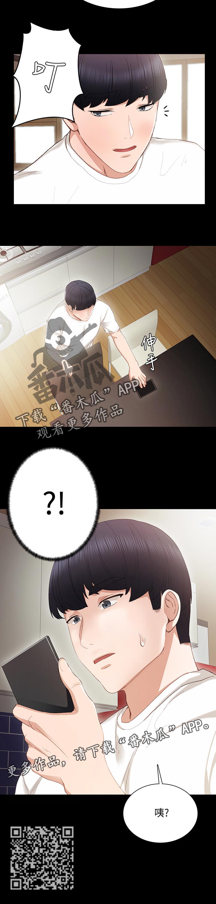 实习老师评价漫画,第33章：惆怅的两人2图