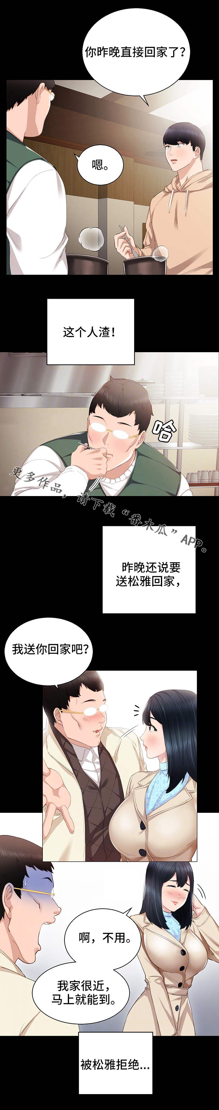 实习老师英语漫画,第22章：没有资格2图