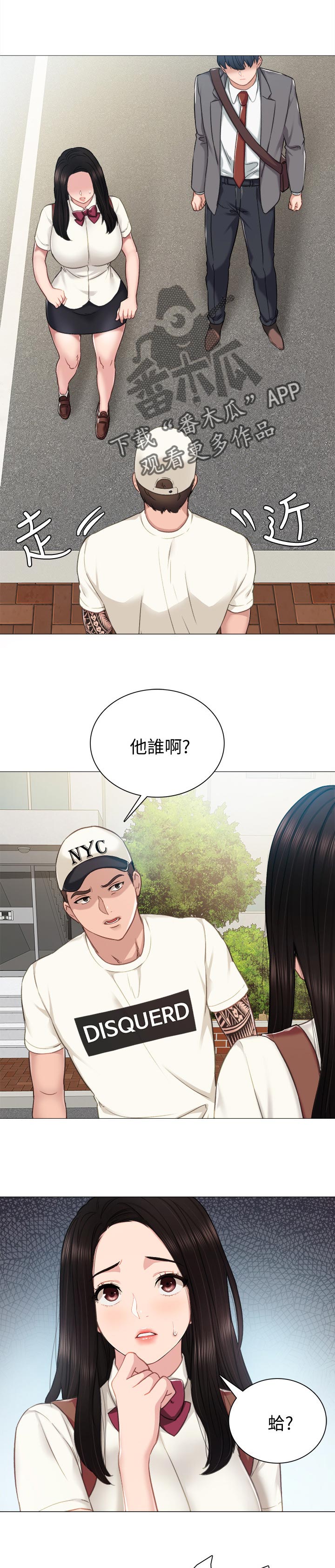 实习老师漫画,第86章：不是对手1图