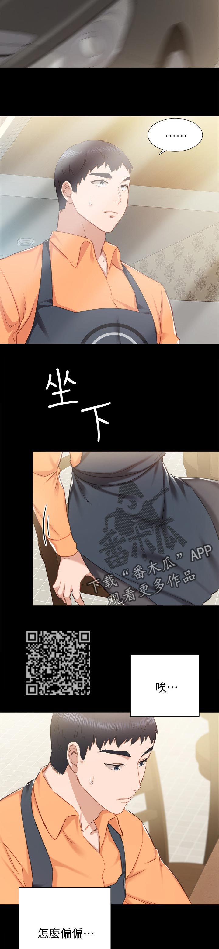 实习老师文案漫画,第74章：偶遇5图