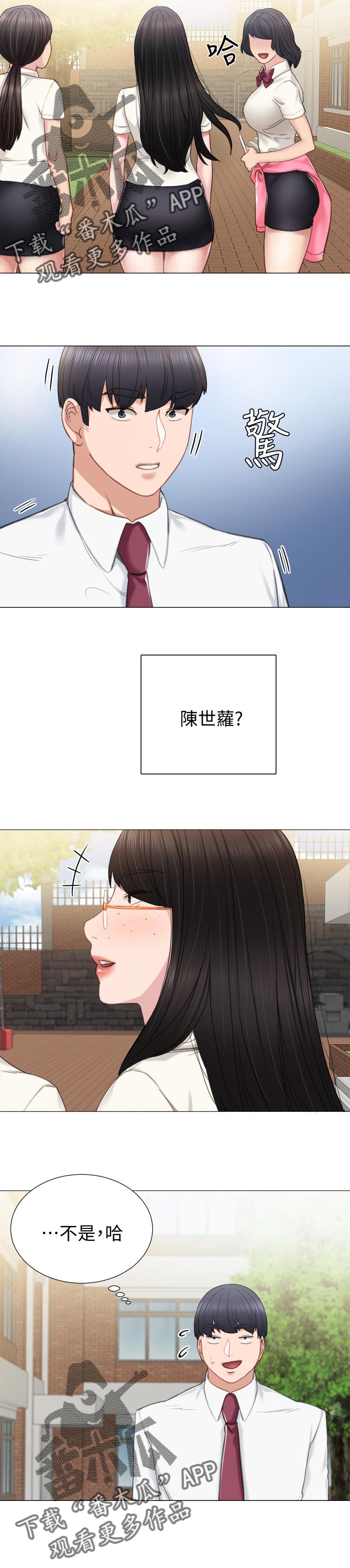 实习老师漫画,第82章：期待的身影5图