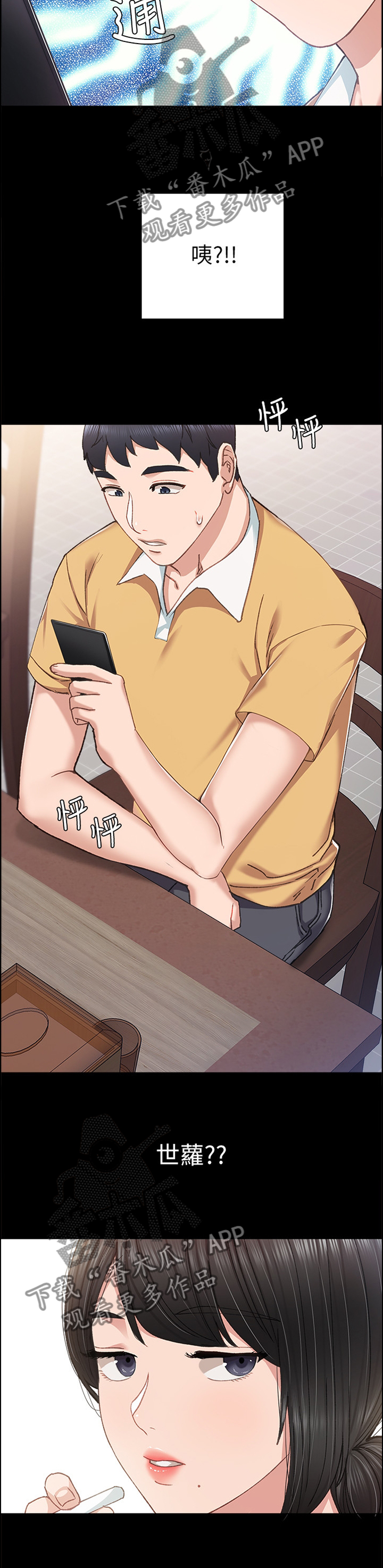 实习老师怎么找工作漫画,第131章：各怀心事4图