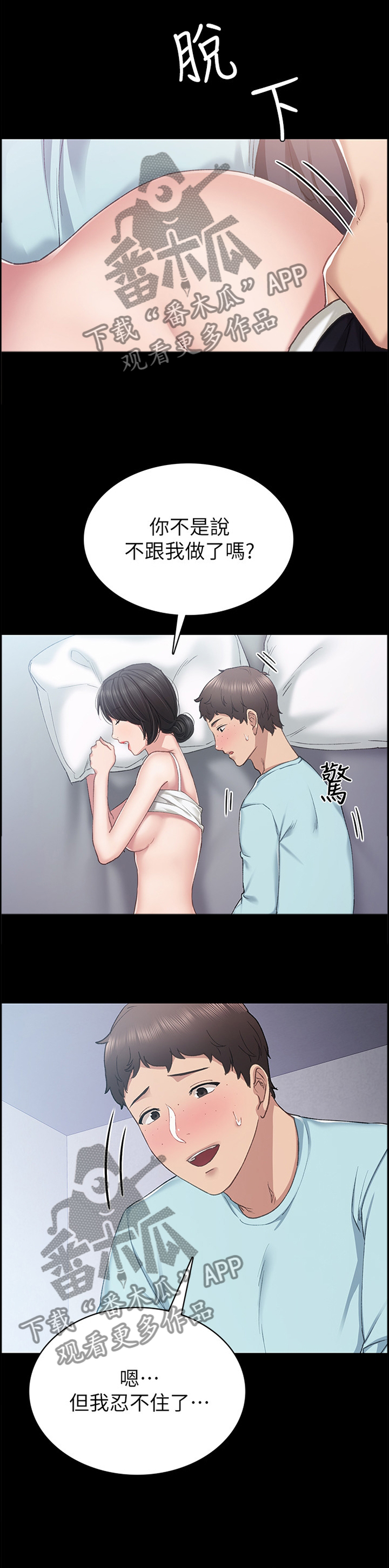 实习老师笑场漫画,第143章：过夜3图