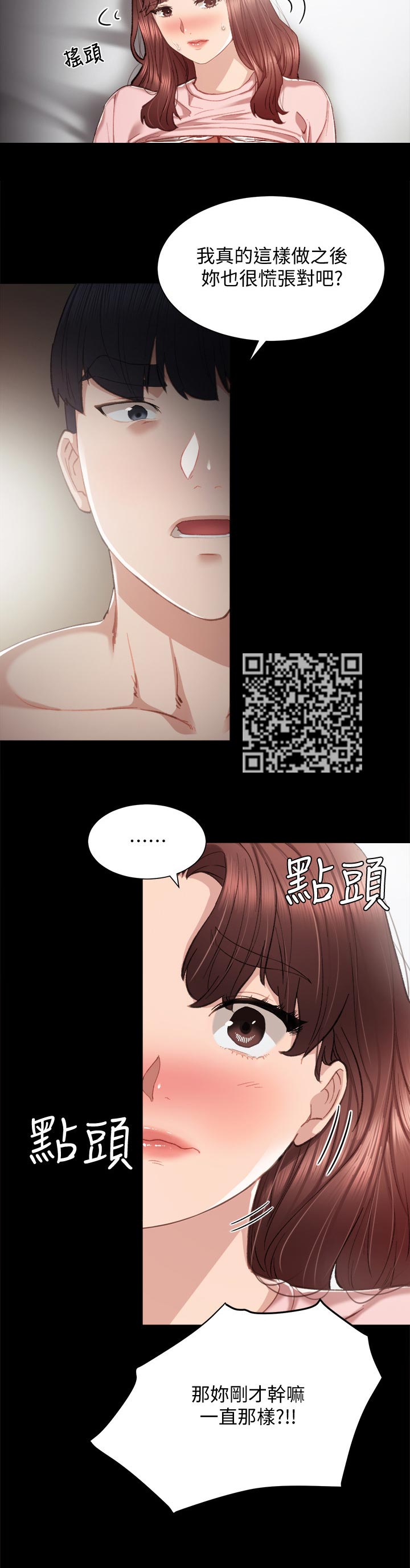 实习老师高中老师漫画,第44章：忍耐5图