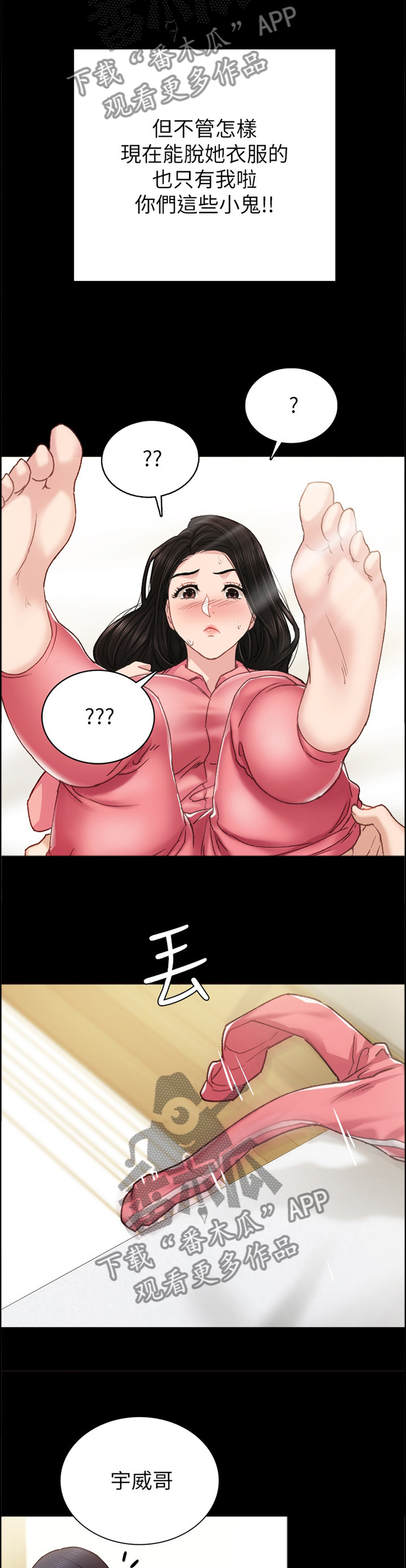 实习老师送学生礼物漫画,第141章：教训3图
