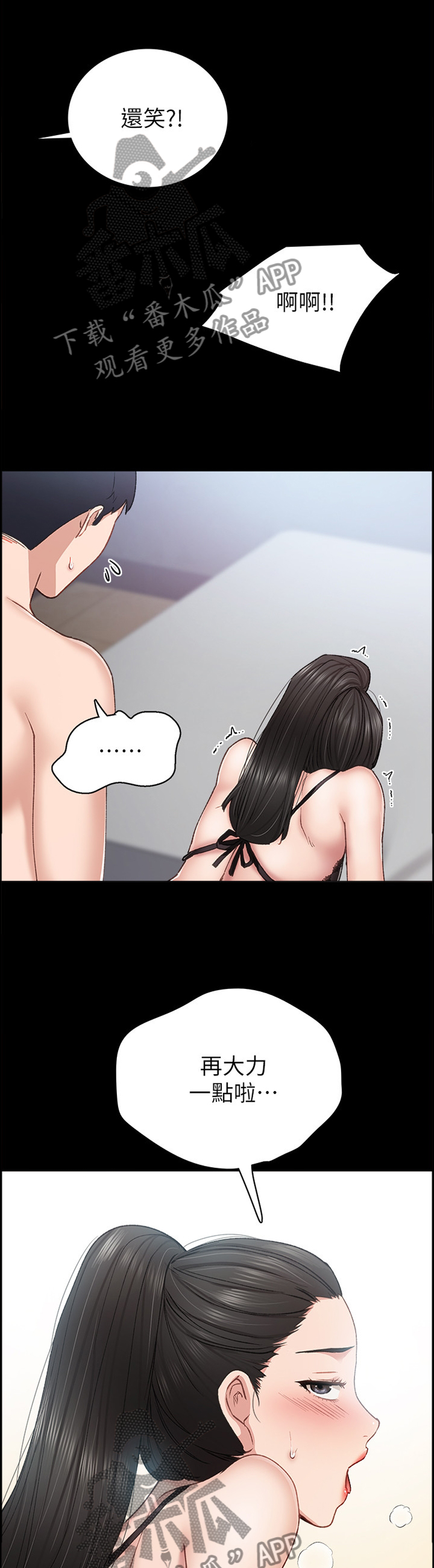 实习老师祝福语漫画,第123章：惩罚3图