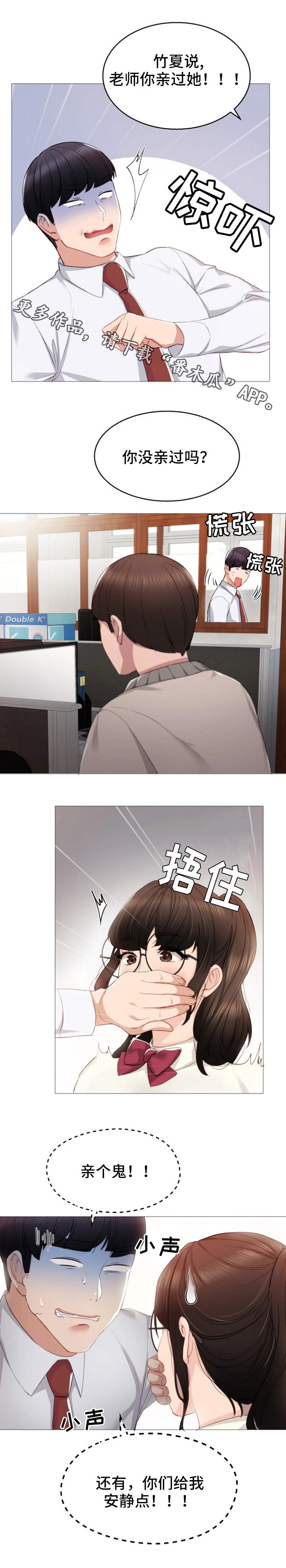 实习老师给学生准备的礼物漫画,第18章：看上你了5图