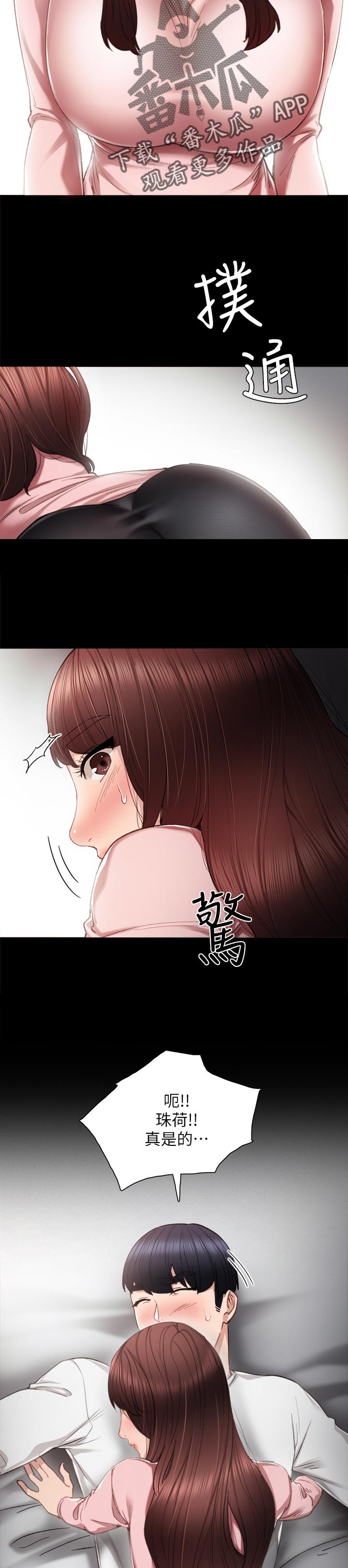 实习老师漫画,第41章：得到什么4图