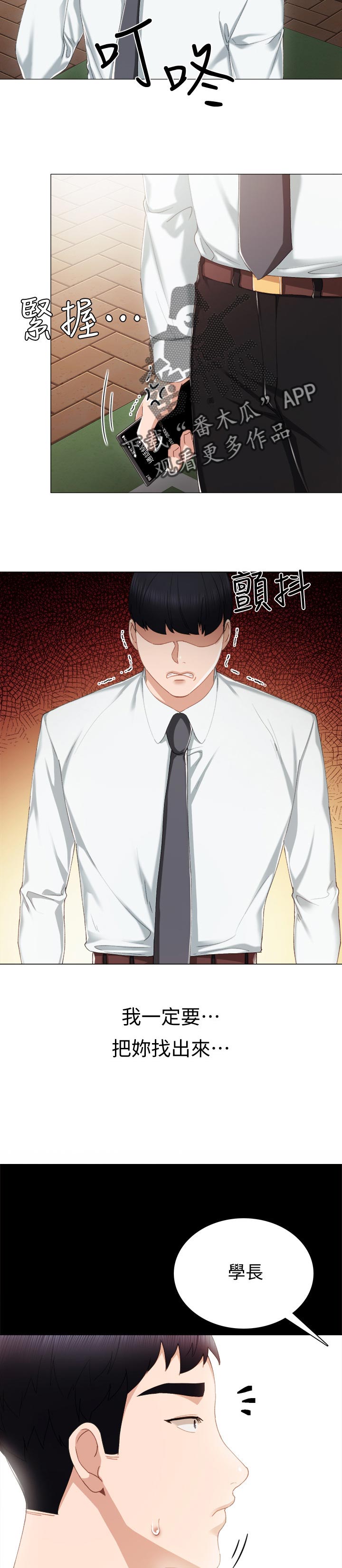 实习老师被欺负漫画,第52章：不良少女做客2图