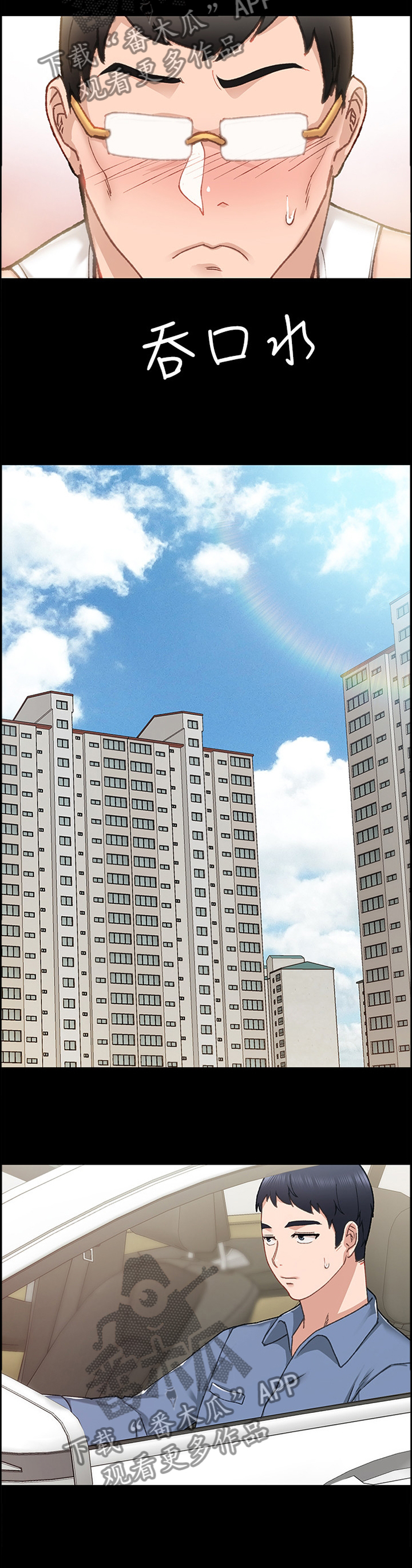 实习老师漫画,第137章：一定要好好交往1图