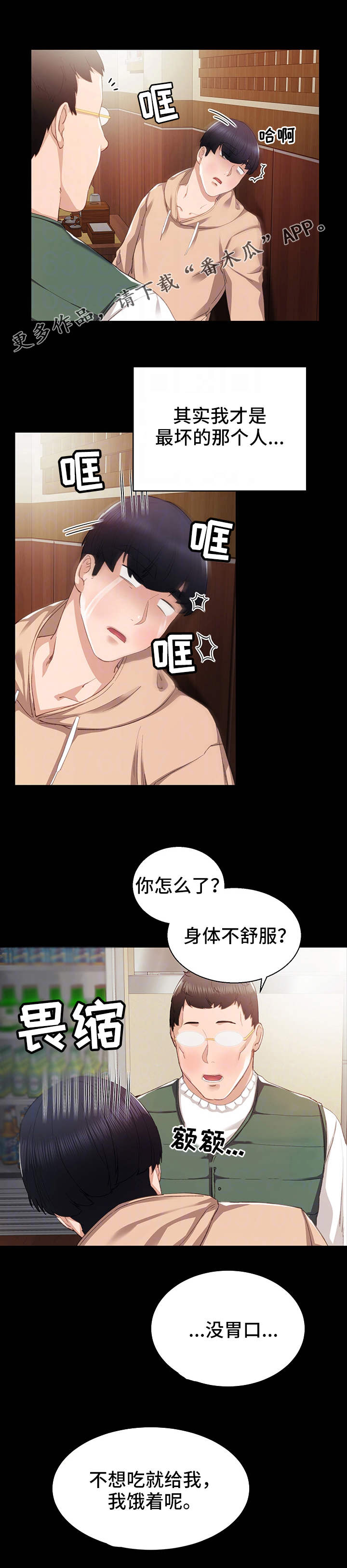 实习老师被欺负漫画,第22章：没有资格2图