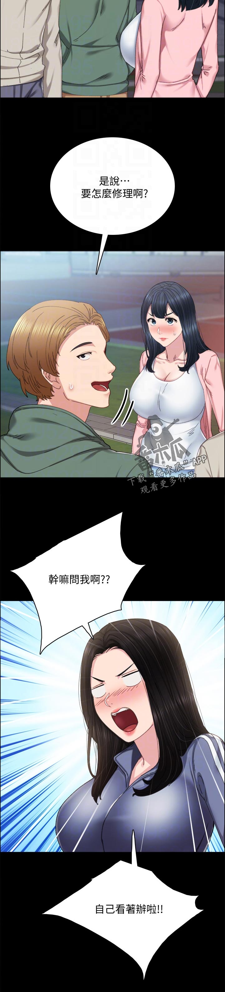 实习老师鉴定表漫画,第182章：明知故问1图