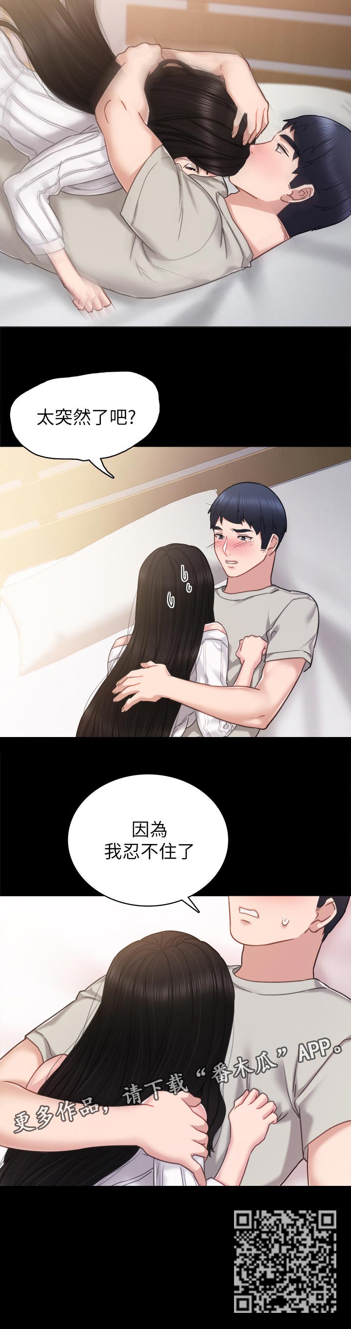 实习老师评价漫画,第99章：忍不住2图
