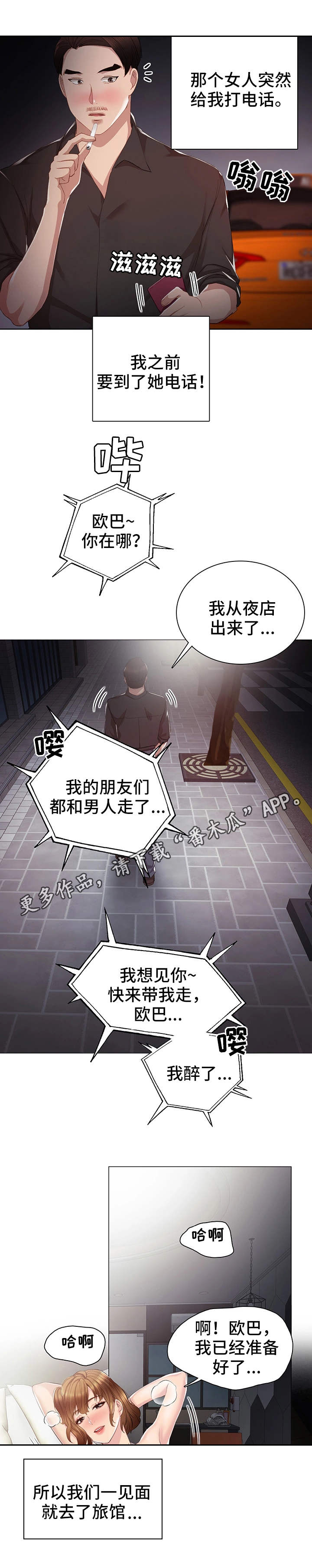 实习老师怎么找工作漫画,第25章：误会了4图