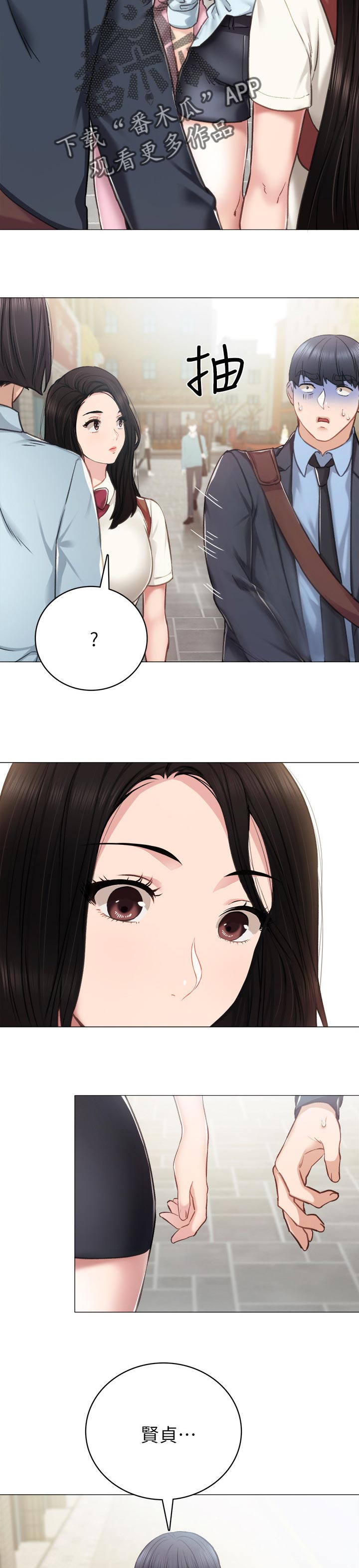 实习老师文案漫画,第92章：请求出去玩2图