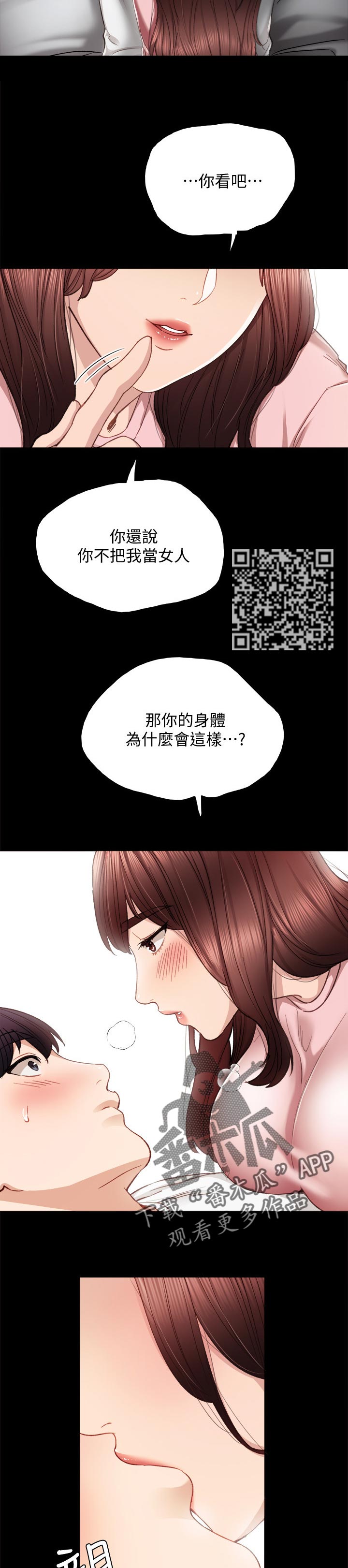 实习老师漫画,第41章：得到什么5图