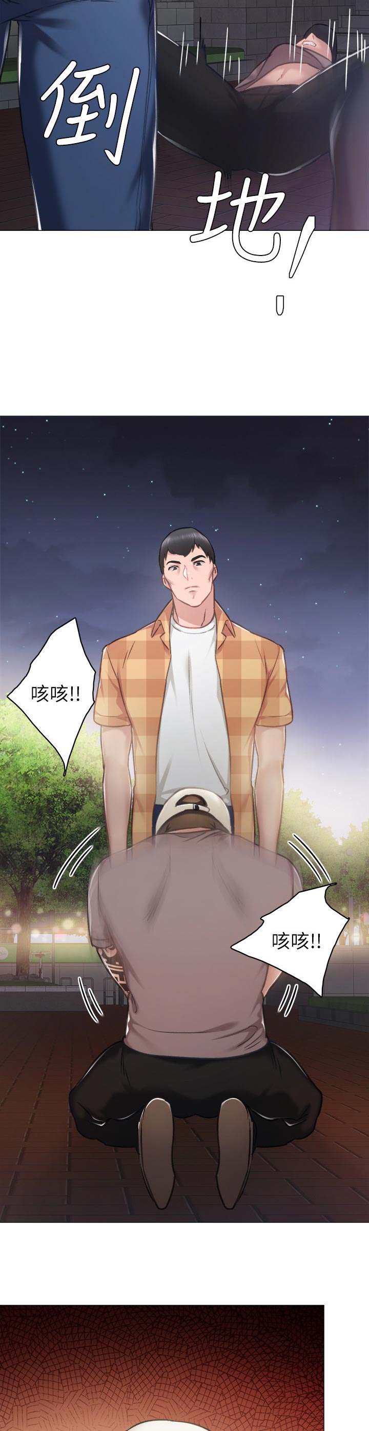实习老师漫画,第90章：出手3图