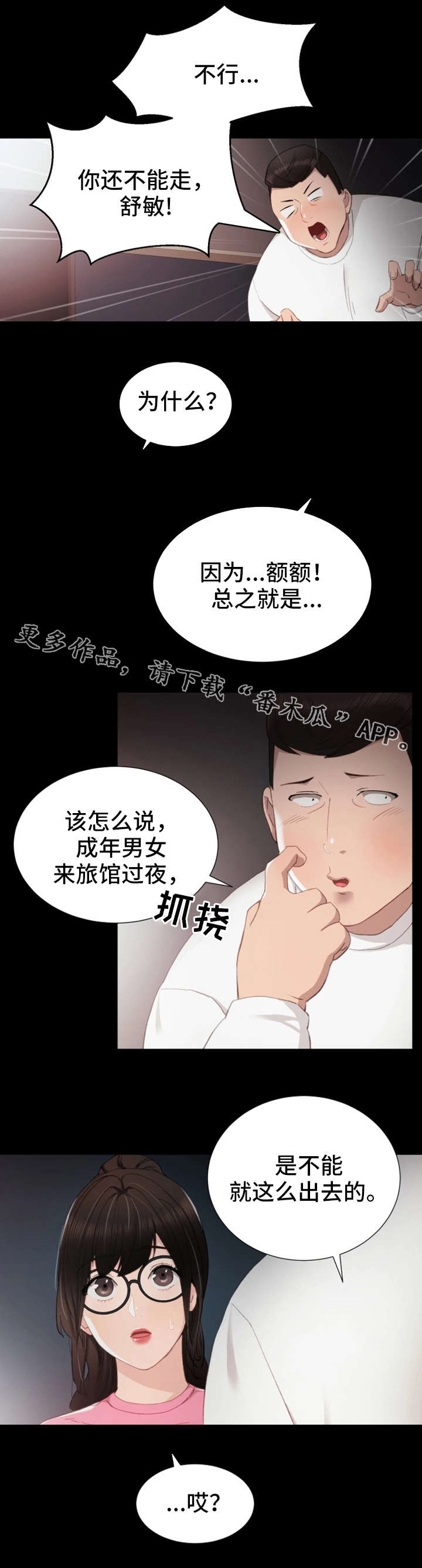 实习老师漫画,第12章：巧舌如簧3图