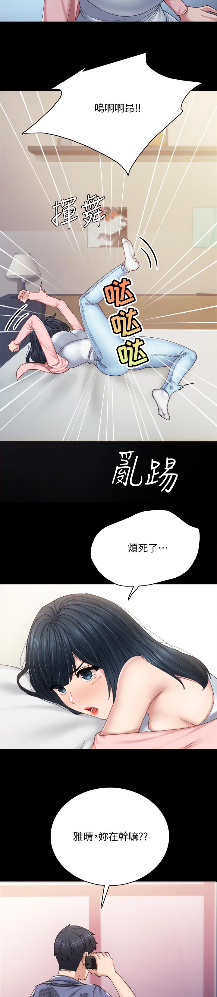 实习老师离开祝福语漫画,第185章：最后一次旅行2图