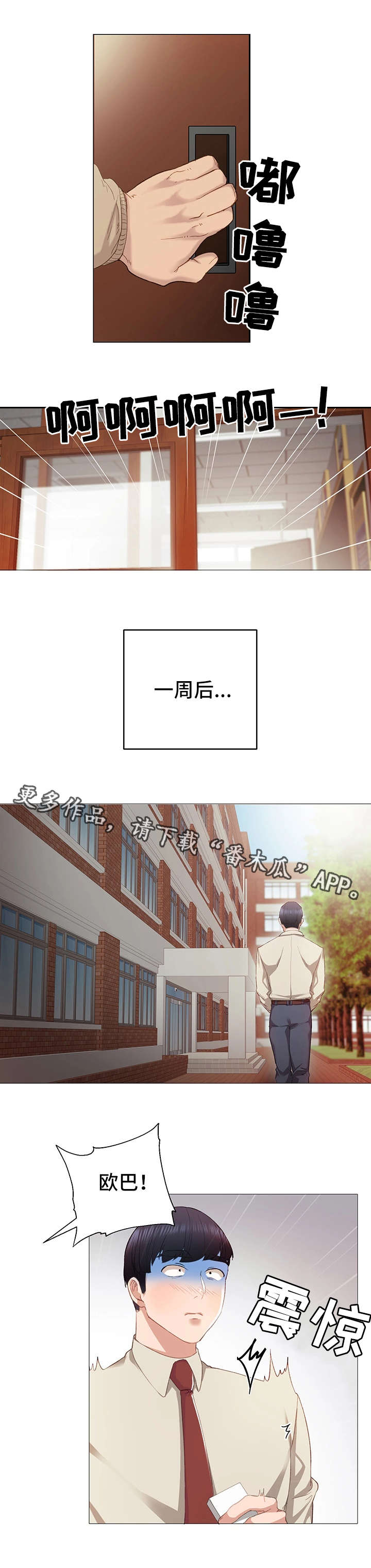 实习老师的指导老师漫画,第17章：初遇4图