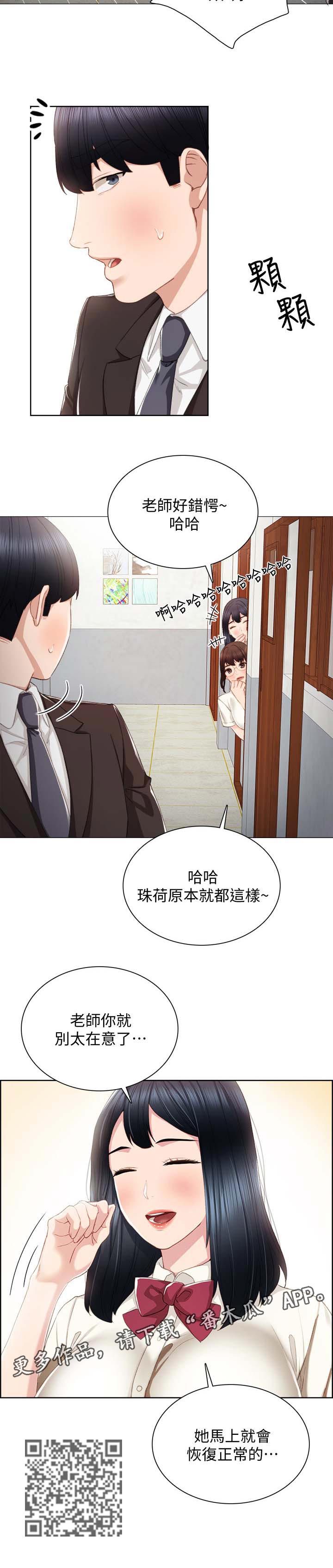 实习老师和正式老师漫画,第38章：酒后吐真言3图
