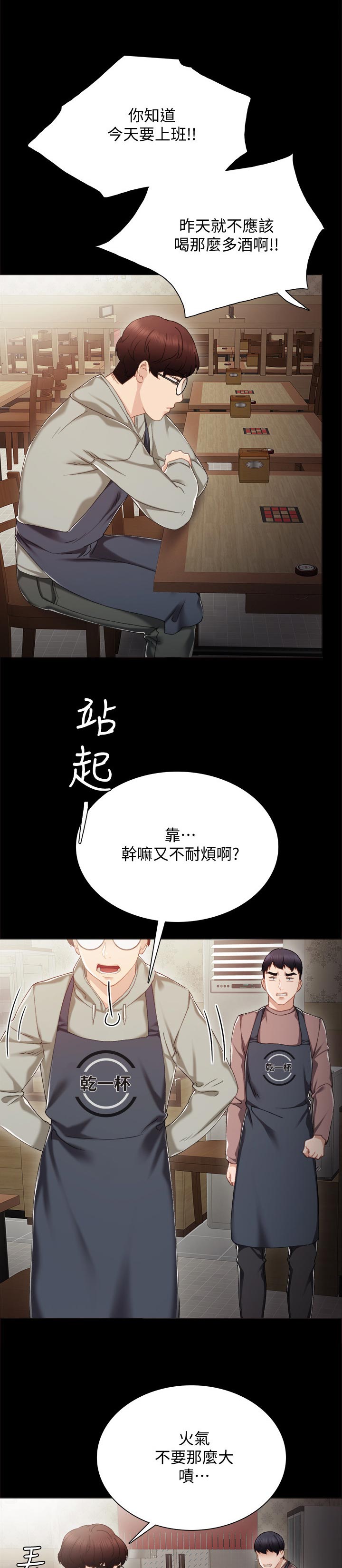 实习老师被欺负漫画,第52章：不良少女做客5图