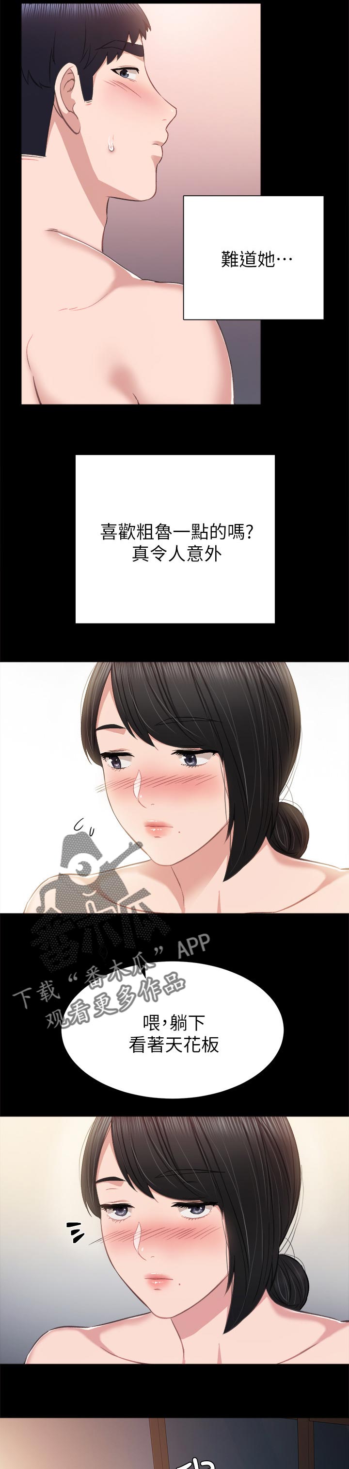 实习老师漫画,第68章：意外的听话1图