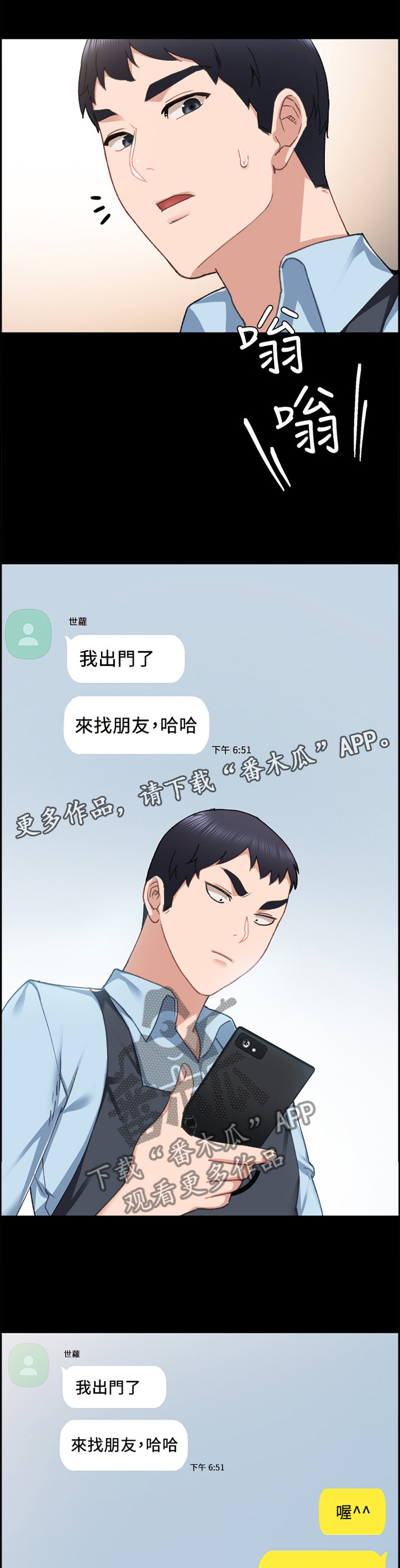 实习老师结束告别的文案漫画,第140章：放不下心2图