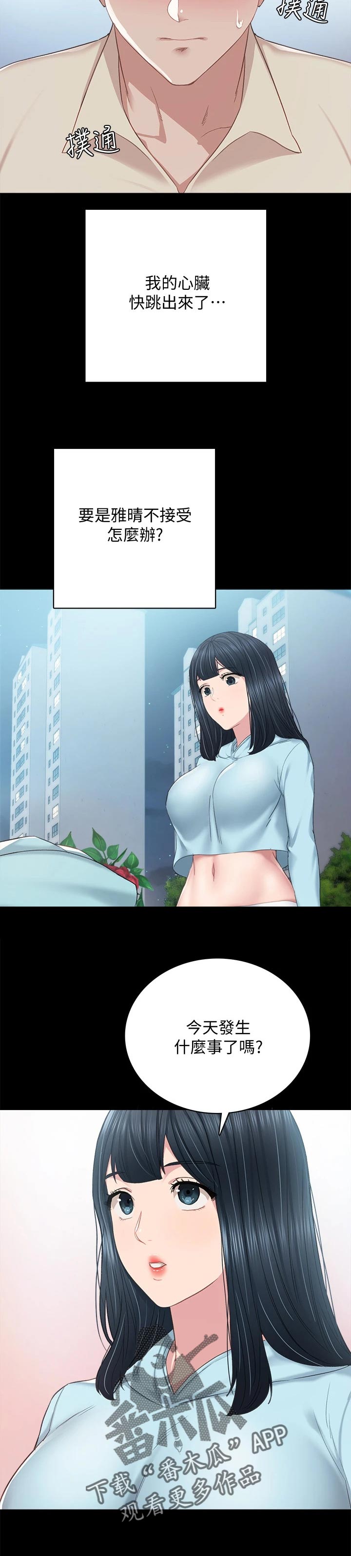 实习老师文案漫画,第194章：浪漫告白2图