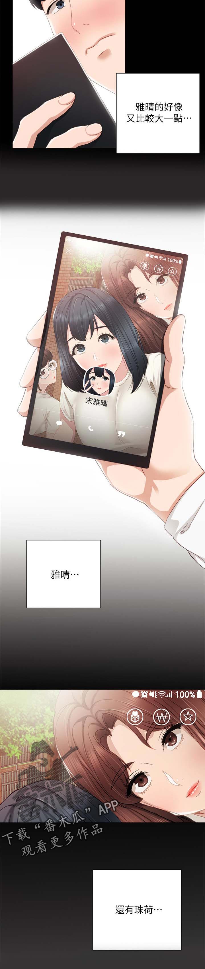 实习老师评价漫画,第38章：酒后吐真言4图