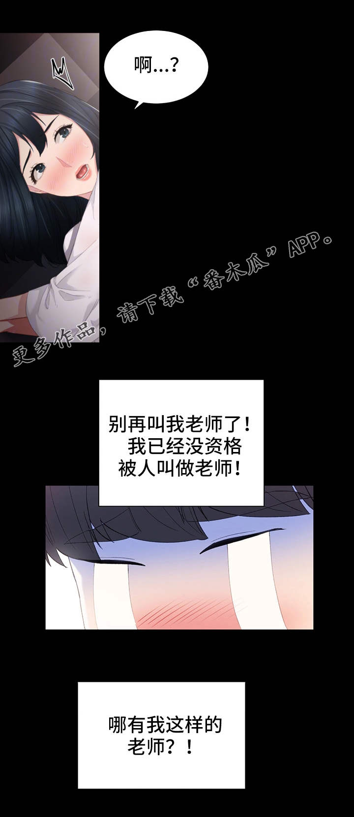 实习老师被欺负漫画,第20章：不管了3图