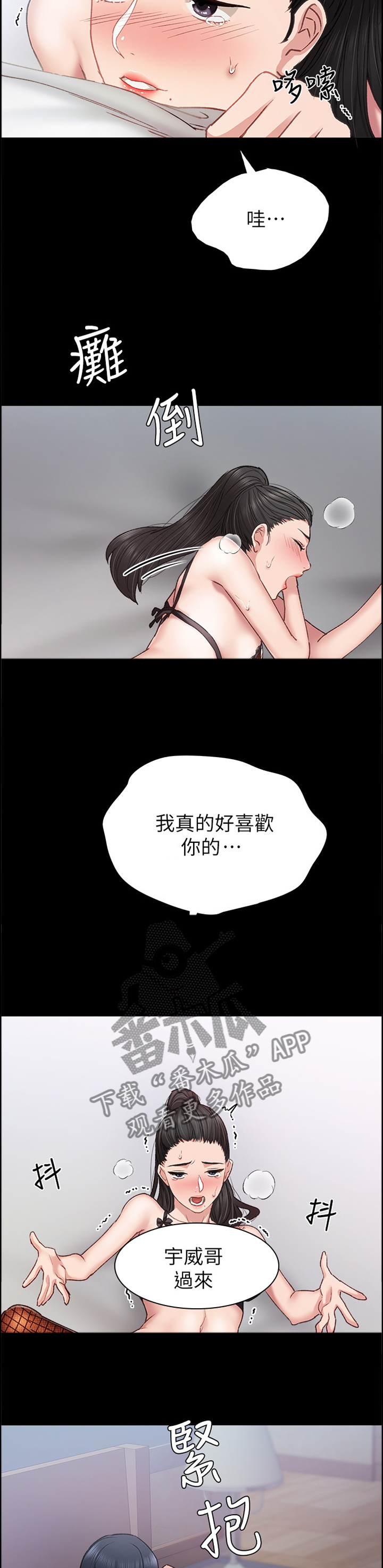 实习老师欢送会祝福语漫画,第124章：新好男人1图