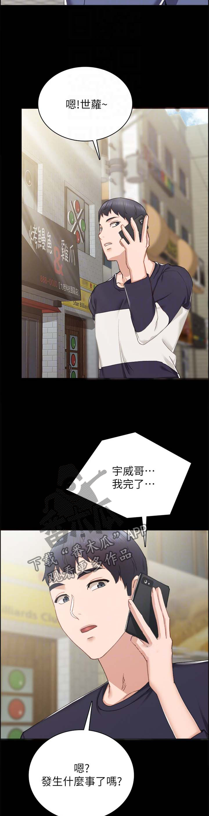 实习老师离开祝福语漫画,第155章：甲方乙方4图