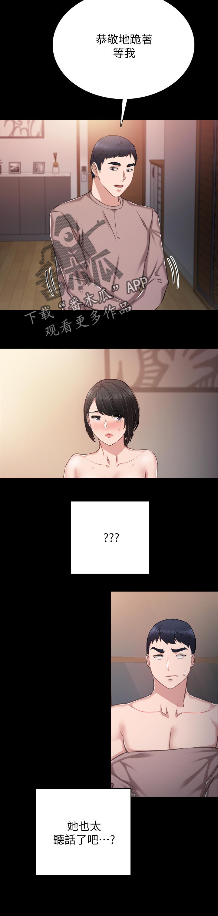 实习老师漫画,第68章：意外的听话5图