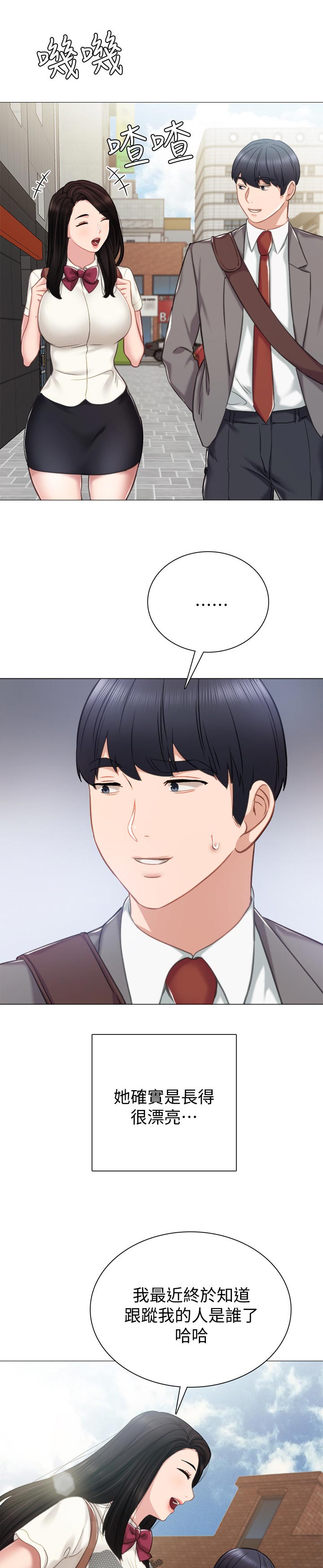 实习老师漫画,第85章：陌生人4图