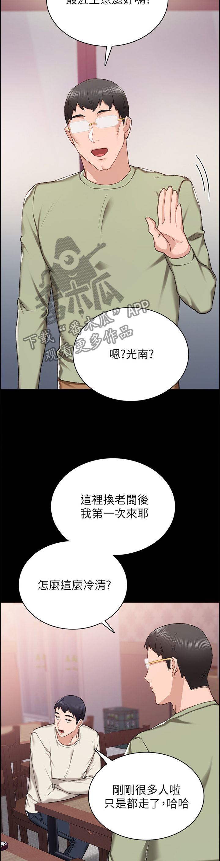 实习老师实习结束漫画,第126章：忘了吧5图