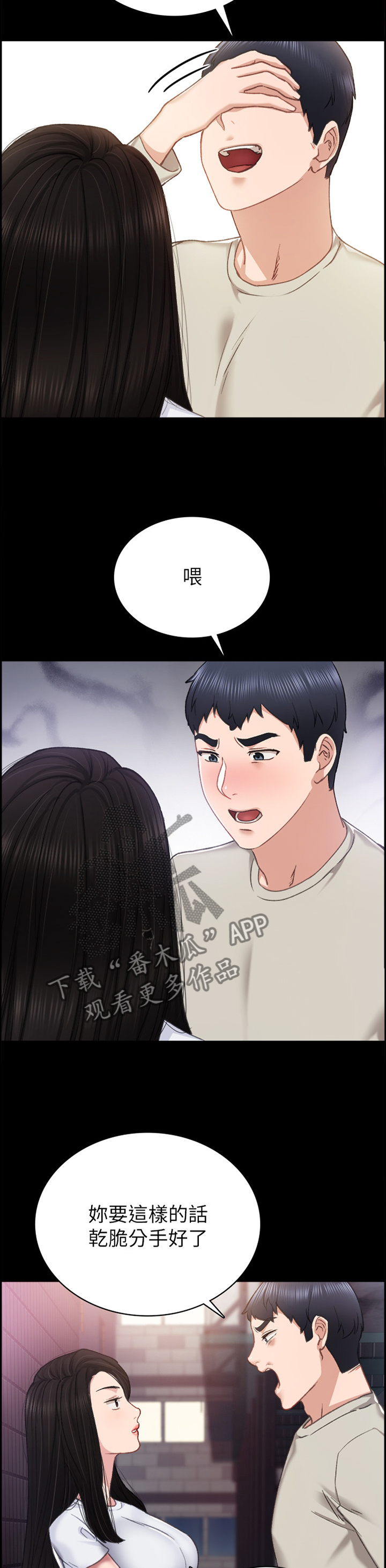 实习老师暴打学霸韩剧叫什么漫画,第119章：分手5图