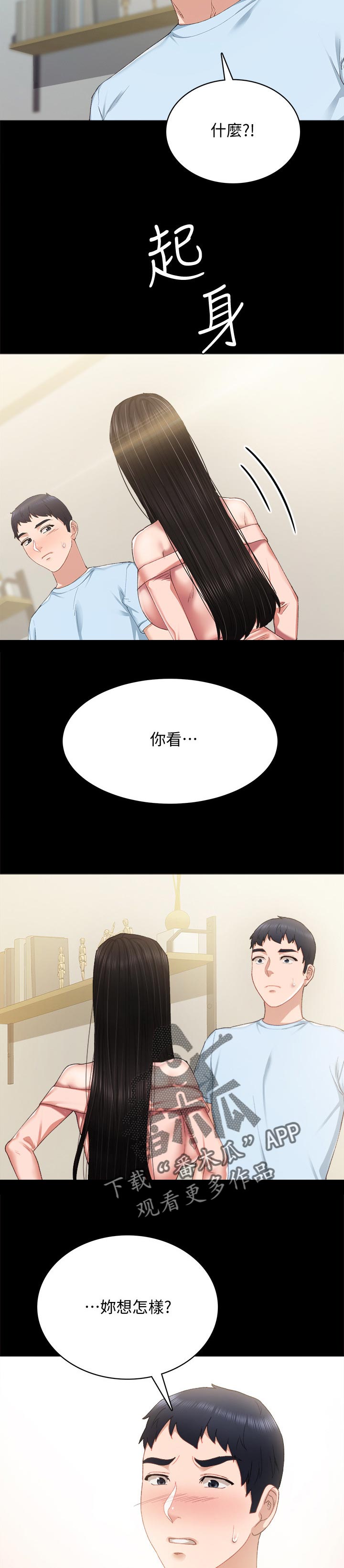 实习老师感悟漫画,第187章：睡午觉3图