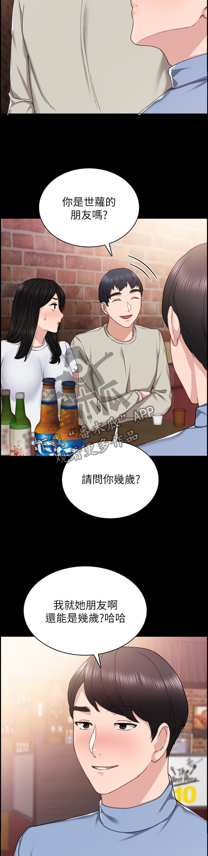 实习老师送学生礼物漫画,第118章：宣誓主权5图