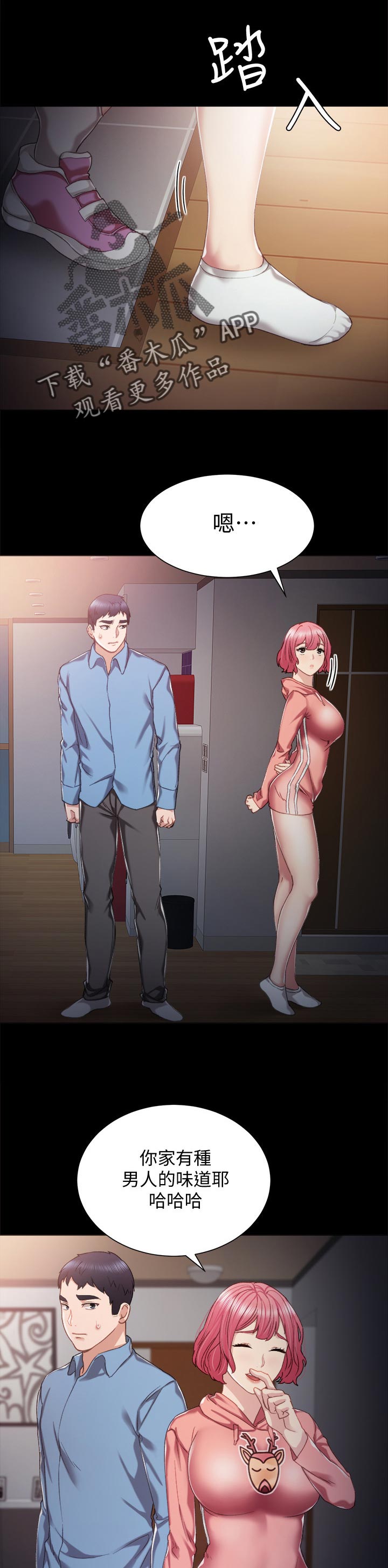 实习老师漫画,第58章：尴尬的气氛1图