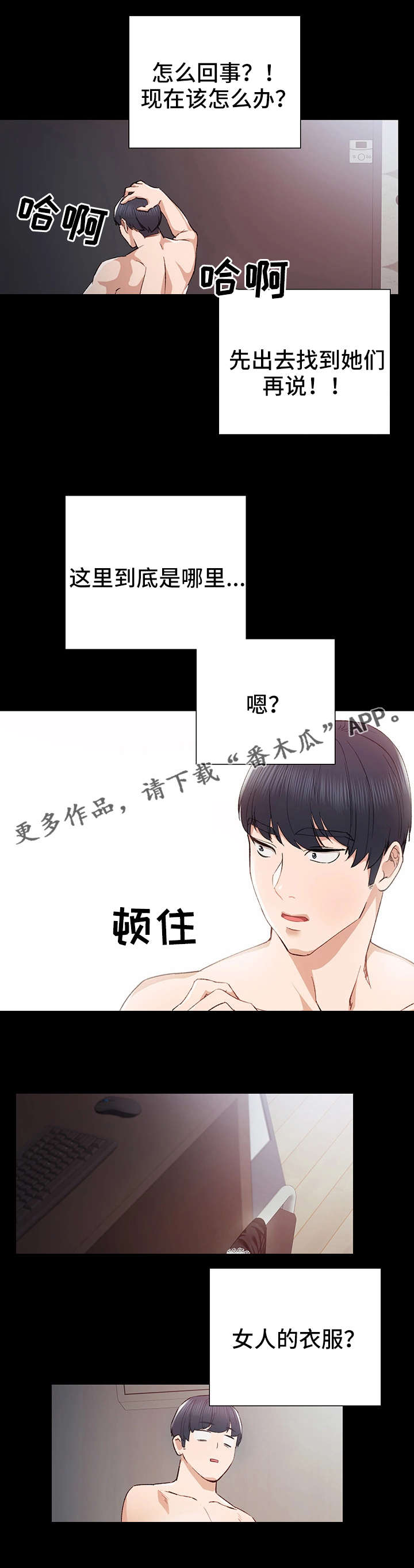 实习老师漫画,第8章：不记得1图