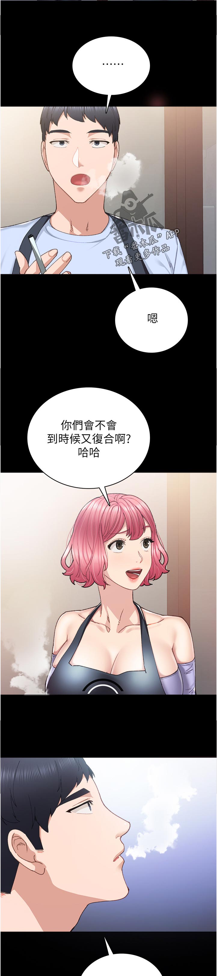 实习老师作文漫画,第176章：上班多久了1图