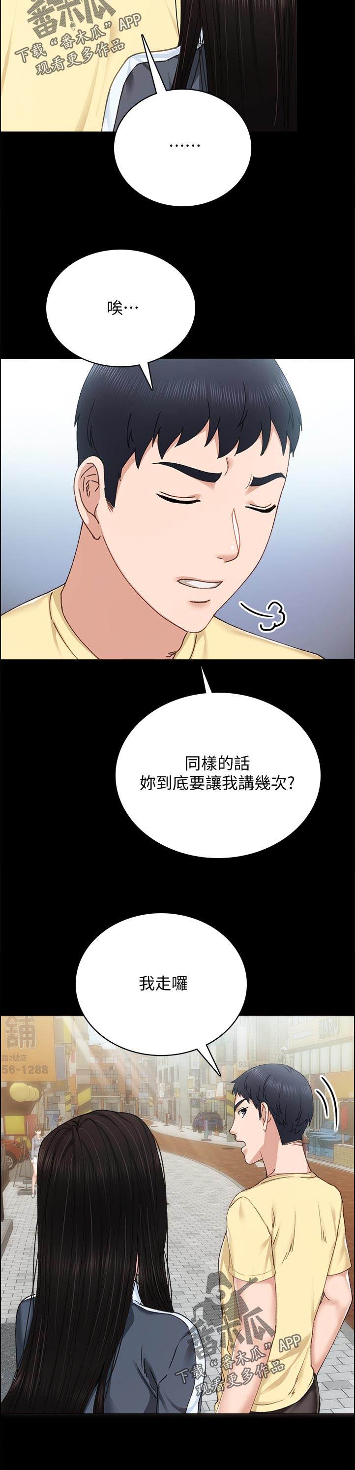 实习老师暴打学霸韩剧叫什么漫画,第181章：霸气1图