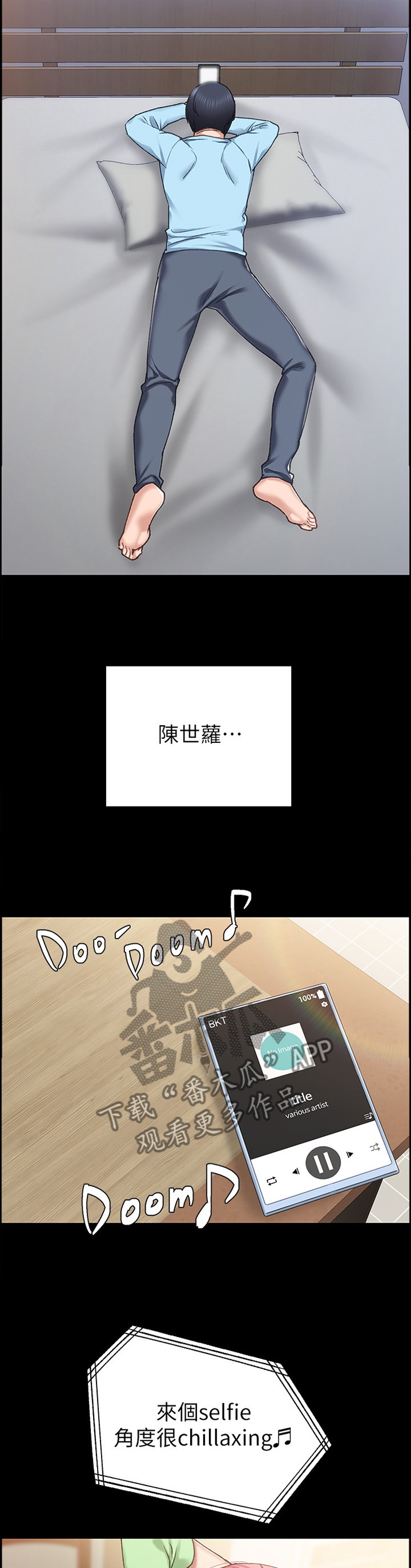 实习老师总结漫画,第132章：没有回应5图