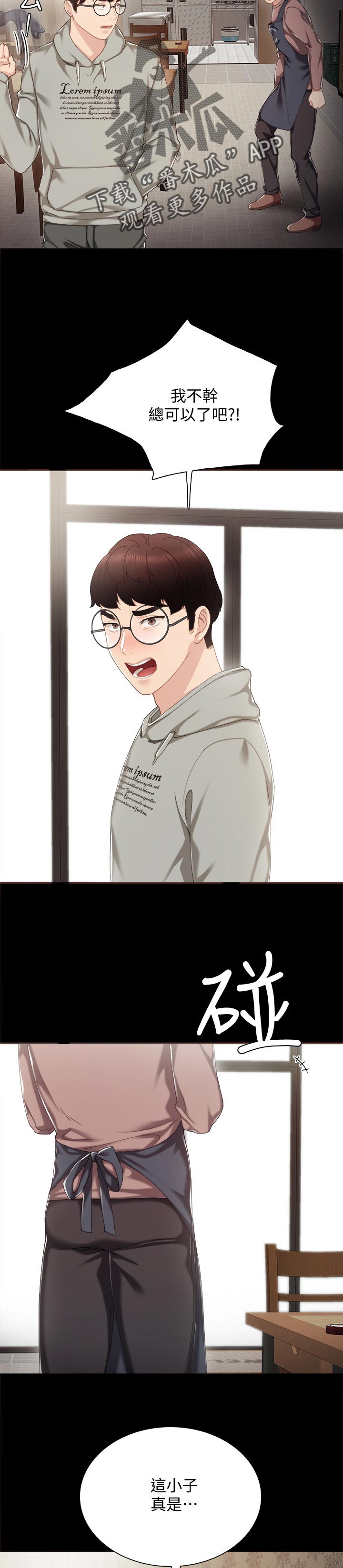 实习老师打财阀霸擂台后续漫画,第52章：不良少女做客1图