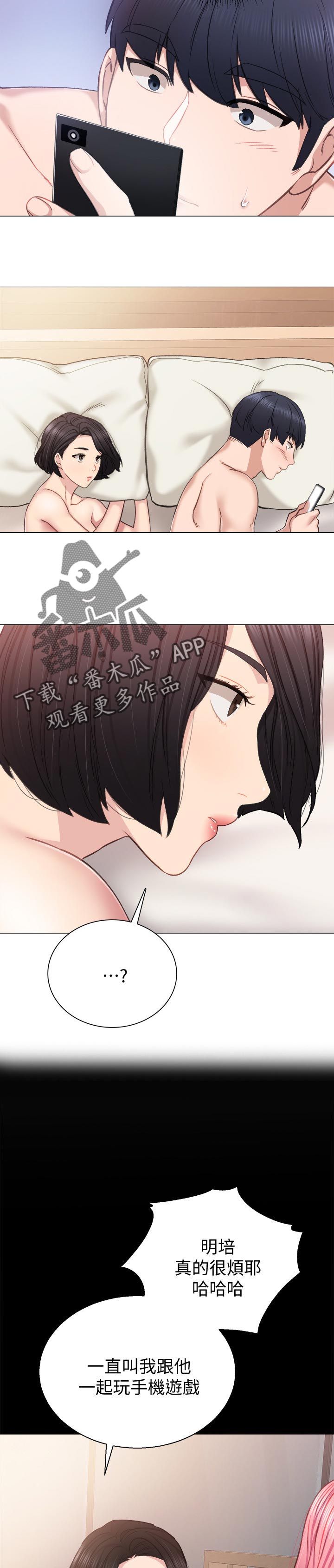 实习老师有工资吗漫画,第83章：罪恶感2图