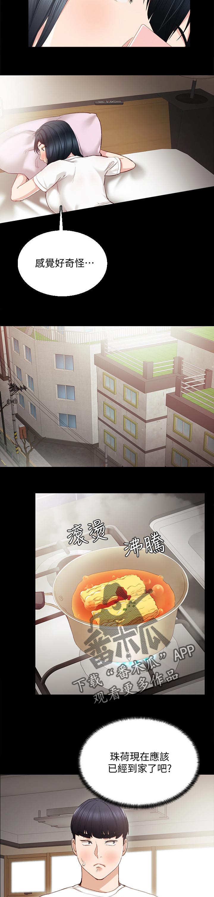 实习老师高中老师漫画,第33章：惆怅的两人4图