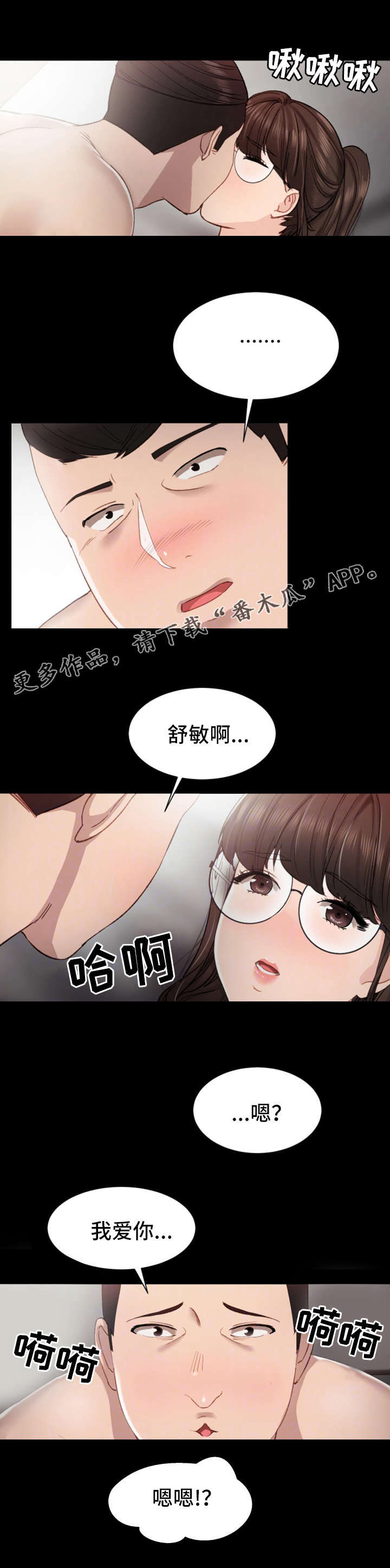 实习老师韩剧漫画,第15章：怎么看待3图
