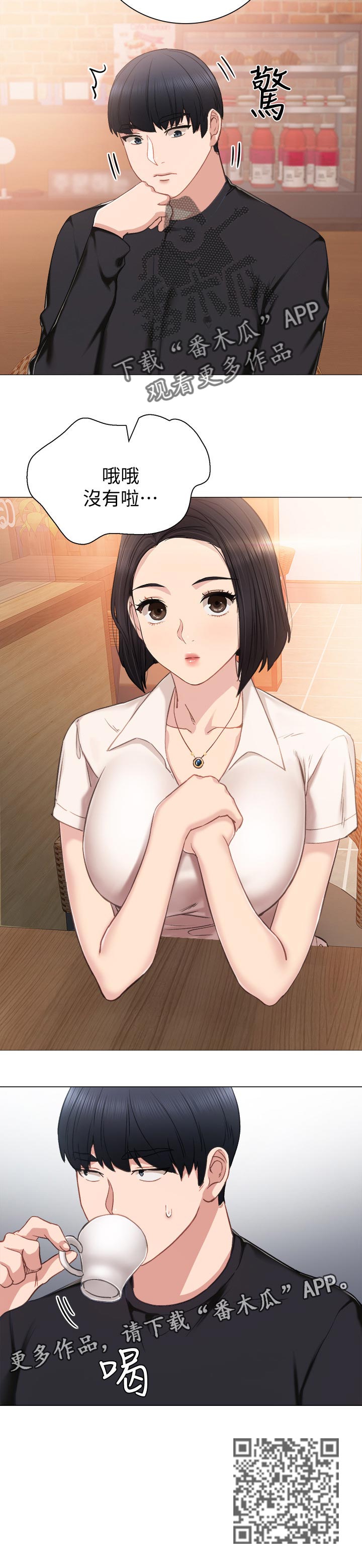 实习老师评语漫画,第81章：一起回家2图