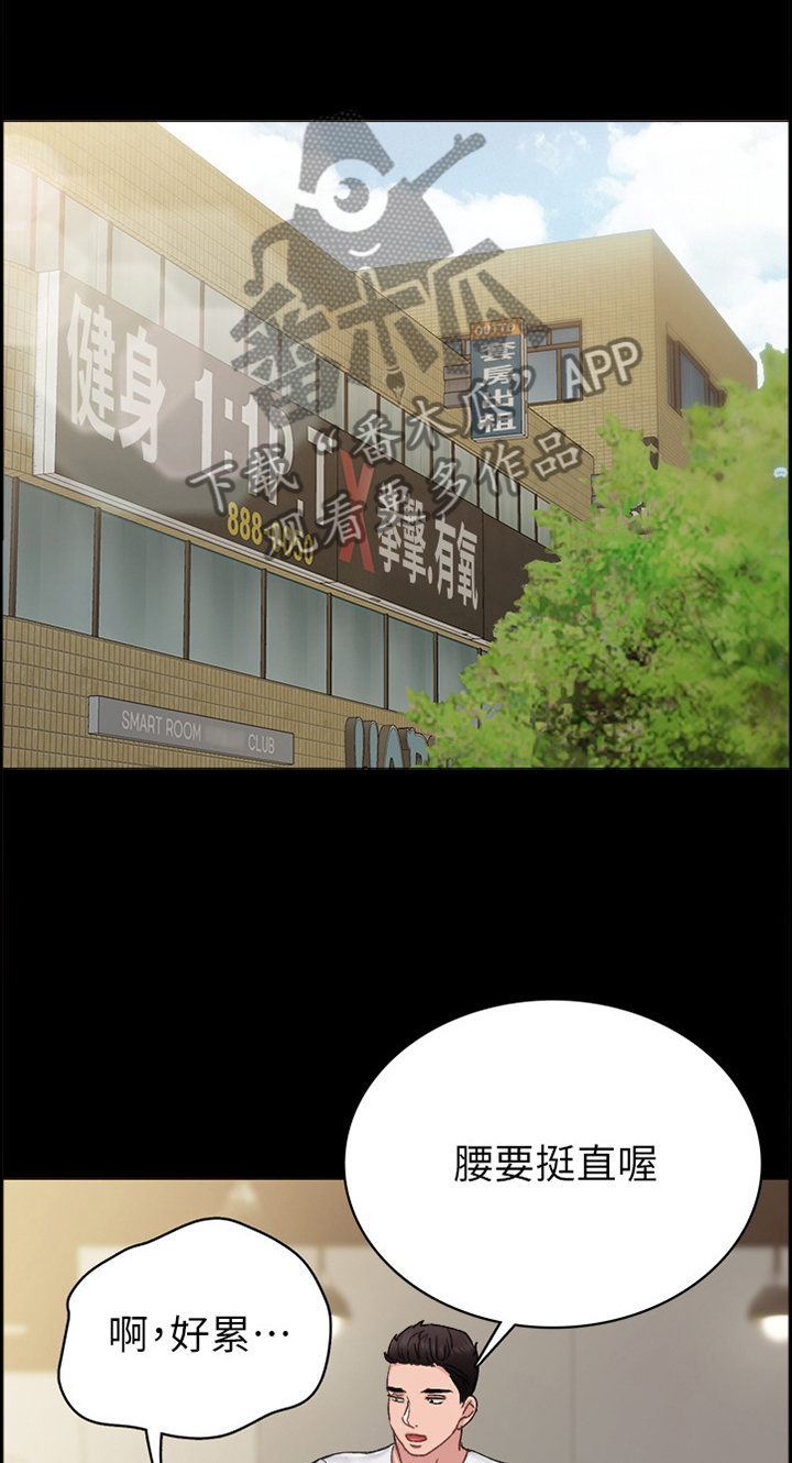 实习老师被学生欺负漫画,第151章：烦躁3图